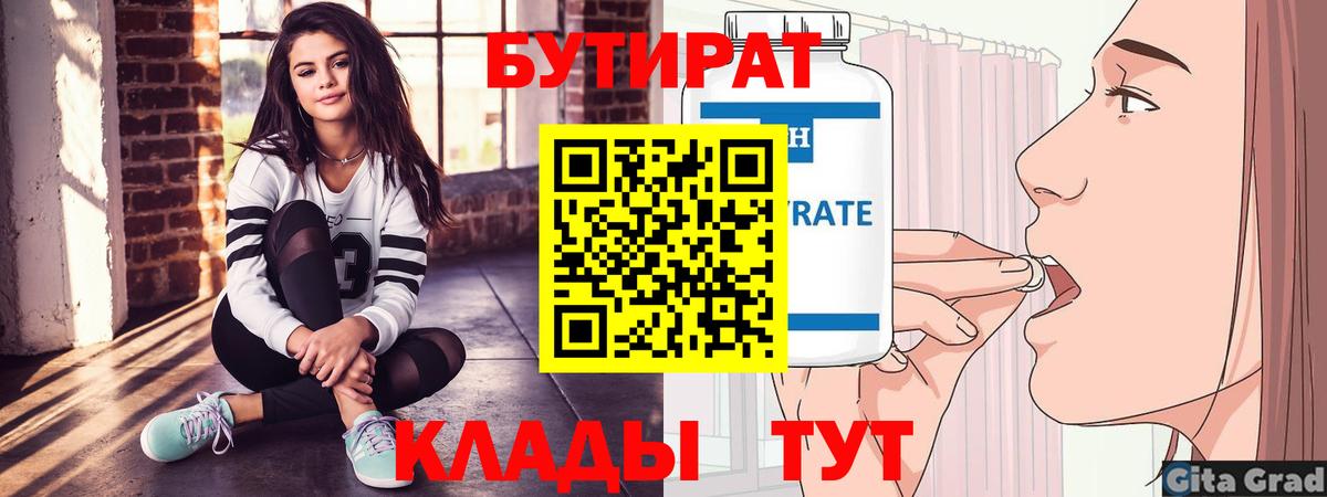 Ленинск-Кузнецкий  Бутират вода  Вход с VPN 