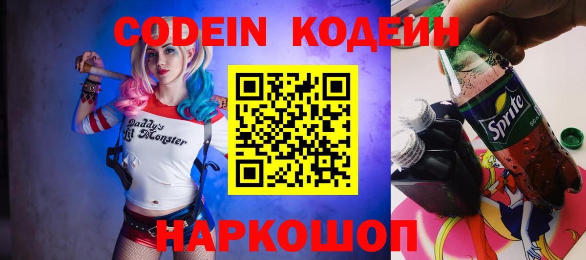 Кодеин Purple Drank  Кодеиновый сироп Lean Purple Drank  Вход с VPN  Ленинск-Кузнецкий 