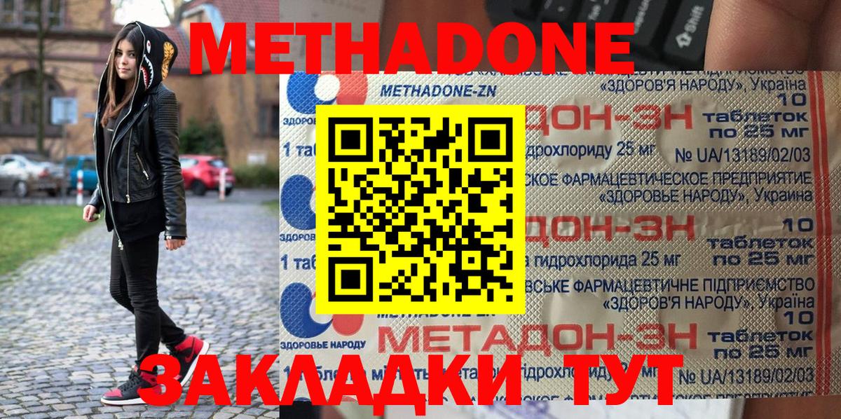 МЕТАДОН белоснежный  Вход с VPN  Ленинск-Кузнецкий 
